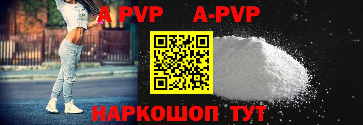 Alpha PVP кристаллы Партизанск