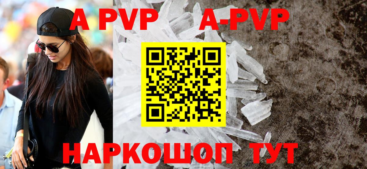 Партизанск  Альфа ПВП Crystall  Вход с VPN  A PVP кристаллы 