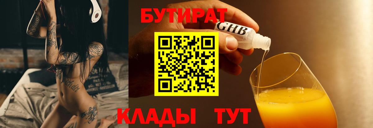 БУТИРАТ бутандиол Партизанск