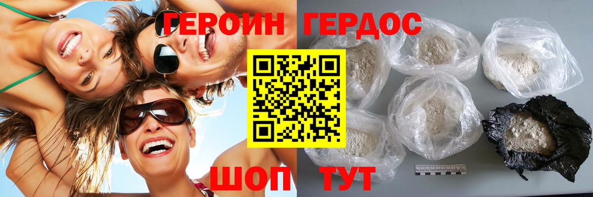 Героин хмурый Партизанск