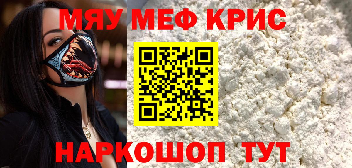 Меф мяу мяу кристаллы Партизанск