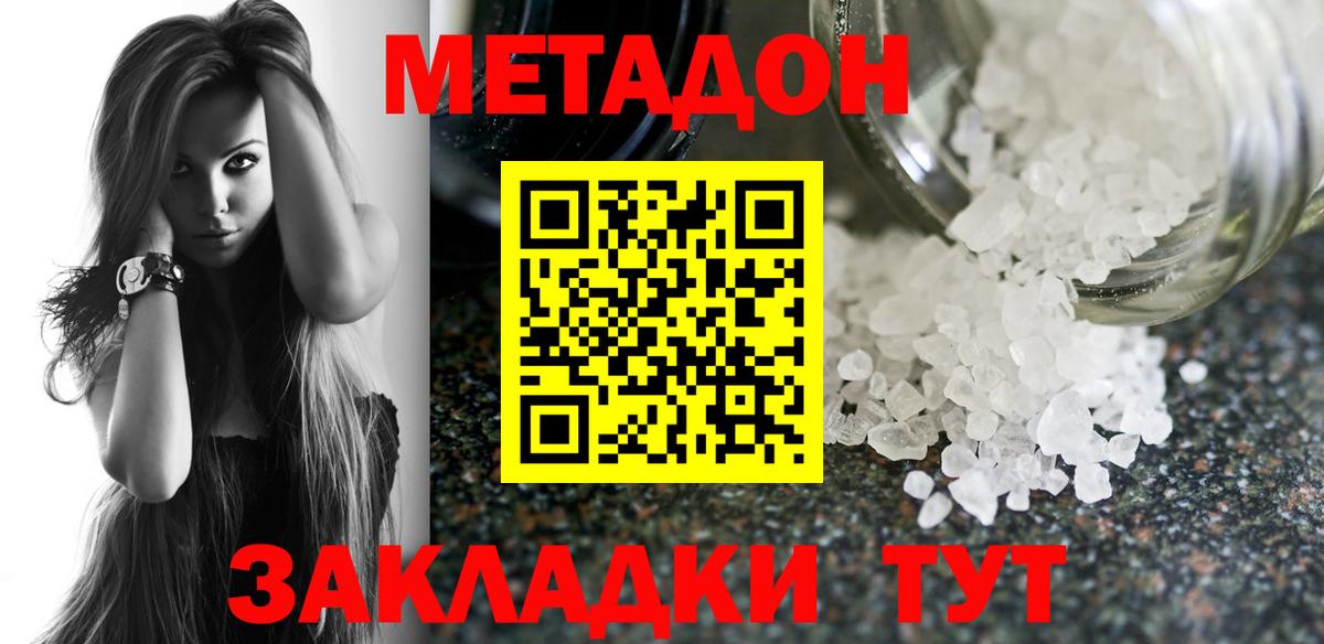 МЕТАДОН VHQ  Вход с VPN  Партизанск 